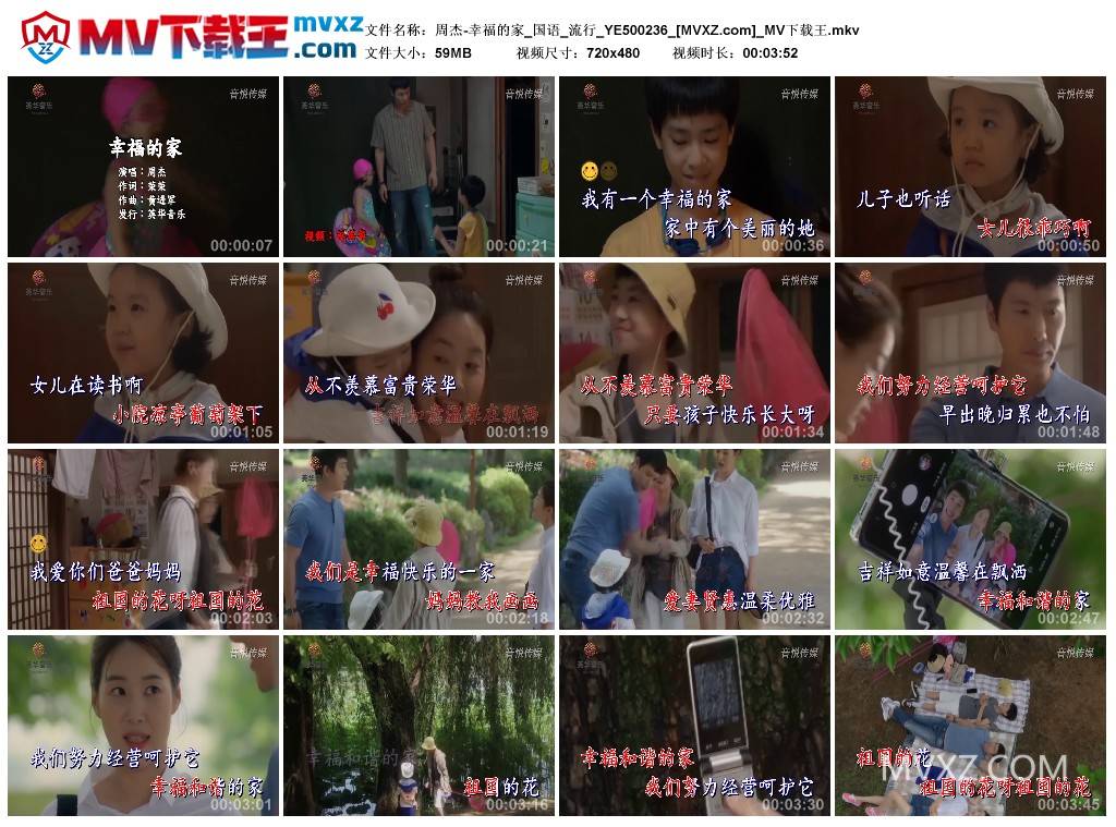 周杰-幸福的家_国语_流行_YE500236